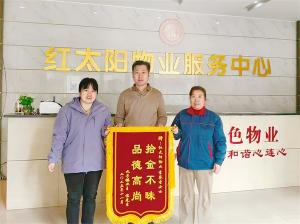 拾金不昧，傳遞物業(yè)正能量